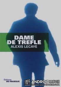 Трефовая дама / Dame de trefle