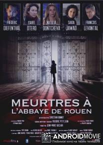 Убийства в Ла-Рошели / Meurtres à la Rochelle