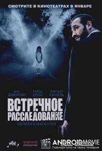 Встречное расследование / Contre-enquete
