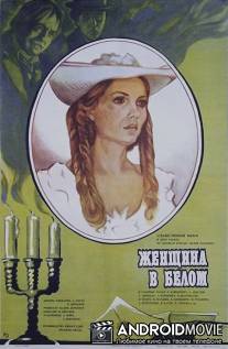 Женщина в белом / Zhenshchina v belom