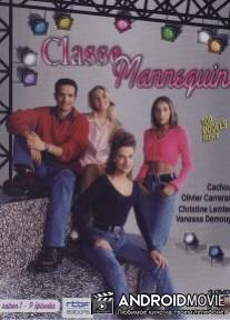 Академия моделей / Classe mannequin