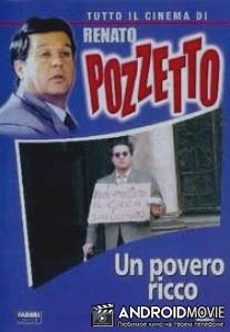 Бедный богач / Un povero ricco