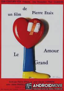 Большая любовь / Le grand amour