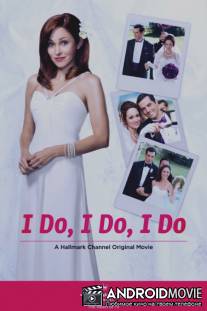 Да, да и еще раз да / I Do, I Do, I Do