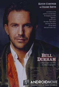 Дархэмские быки / Bull Durham