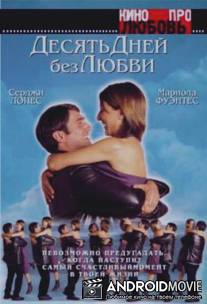 Десять дней без любви / El cielo abierto