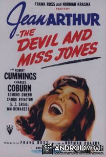 Дьявол и мисс Джонс / Devil and Miss Jones, The