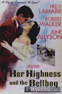 Ее Высочество и посыльный / Her Highness and the Bellboy