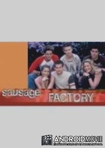 Фабрика желаний / Sausage Factory, The
