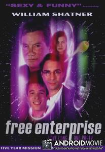 Фан-клуб / Free Enterprise