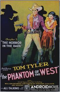 Фантом с Запада / Phantom of the West, The
