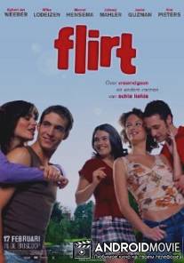 Флирт / Flirt