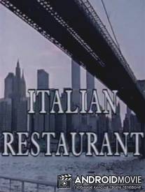 Итальянский ресторан / Italian Restaurant