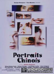 Китайский портрет / Portraits chinois
