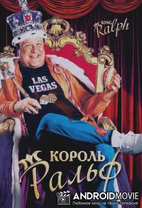 Король Ральф / King Ralph