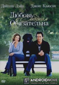 Любовь к собакам обязательна / Must Love Dogs