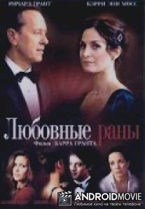 Любовные раны / Love Hurts
