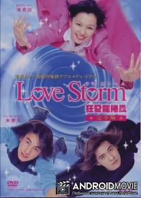 Любовный шторм / Love Storm