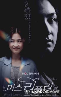 Мисс Рипли / Miss Ripley