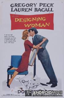 Модельерша / Designing Woman