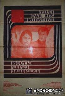 Мосты через забвение / Kamurjner moratsutyan vrayov