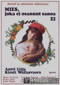 Мужчина, который не мог сказать 'нет' / Mies, joka ei osannut sanoa EI