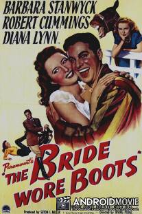 Невеста в сапогах / Bride Wore Boots, The
