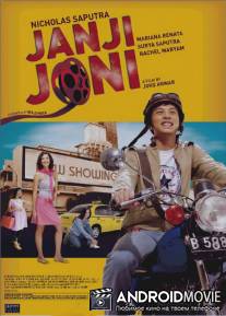 Обещание Джони / Janji Joni