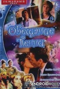 Обещание Пенни / Penny Promise, The