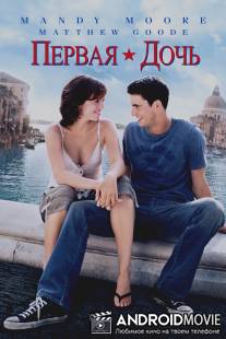 Первая дочь / Chasing Liberty