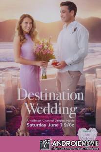 Пункт назначения: Свадьба / Destination Wedding
