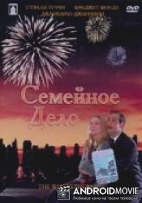 Семейное дело / Whole Shebang, The
