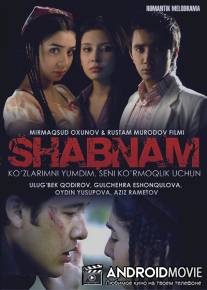 Шабнам / Shabnam