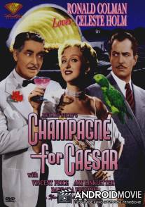 Шампанское для Цезаря / Champagne for Caesar
