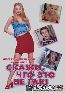 Скажи, что это не так / Say It Isn't So