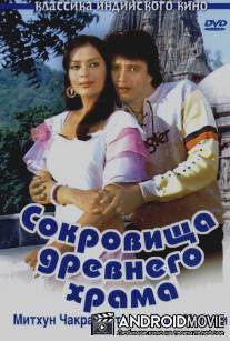 Сокровища древнего храма / Taqdeer