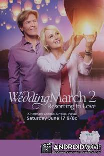 Свадебный марш 2 / Wedding March 2: Resorting to Love