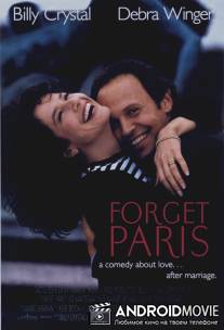 Забыть Париж / Forget Paris