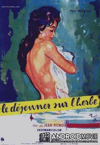 Завтрак на траве / Le dejeuner sur l'herbe