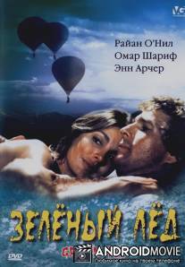 Зеленый лед / Green Ice