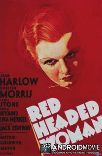 Женщина с рыжими волосами / Red-Headed Woman