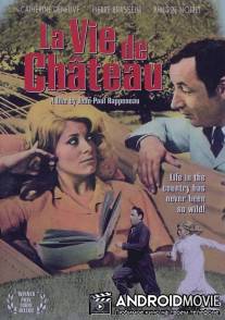 Жизнь богачей / La vie de chateau