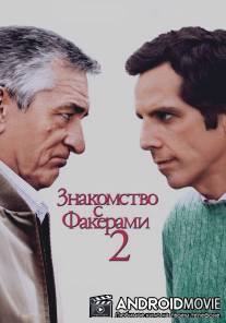 Знакомство с Факерами 2 / Little Fockers