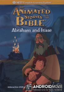 Авраам и Исаак / Abraham and Isaac