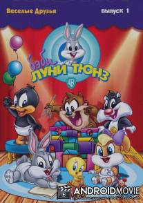 Бэби Луни Тюнз / Baby Looney Tunes