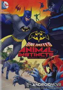 Безграничный Бэтмен: Животные инстинкты / Batman Unlimited: Animal Instincts