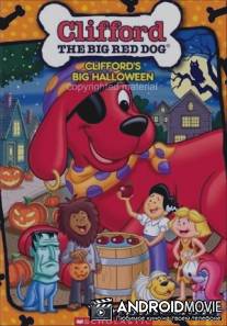 Большой Хэллоуин Клиффорда / Clifford's Big Halloween