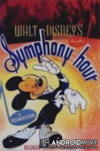 Час симфонии / Symphony Hour