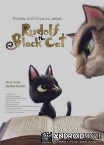 Черный кот Рудольф / Rudorufu to ippai attena