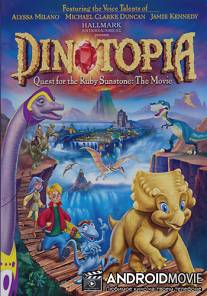 Динотопия: В поисках солнечного рубина / Dinotopia: Quest for the Ruby Sunstone